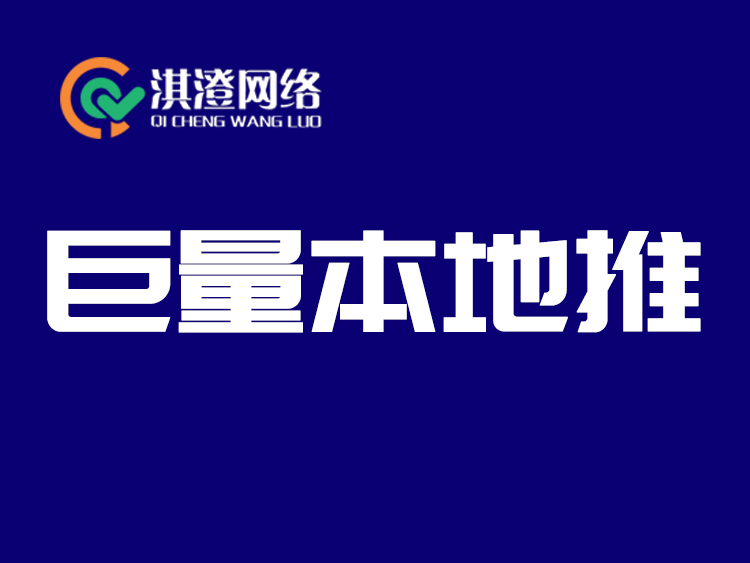 郑州巨量本地推开户公司